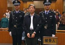 受贿罪
